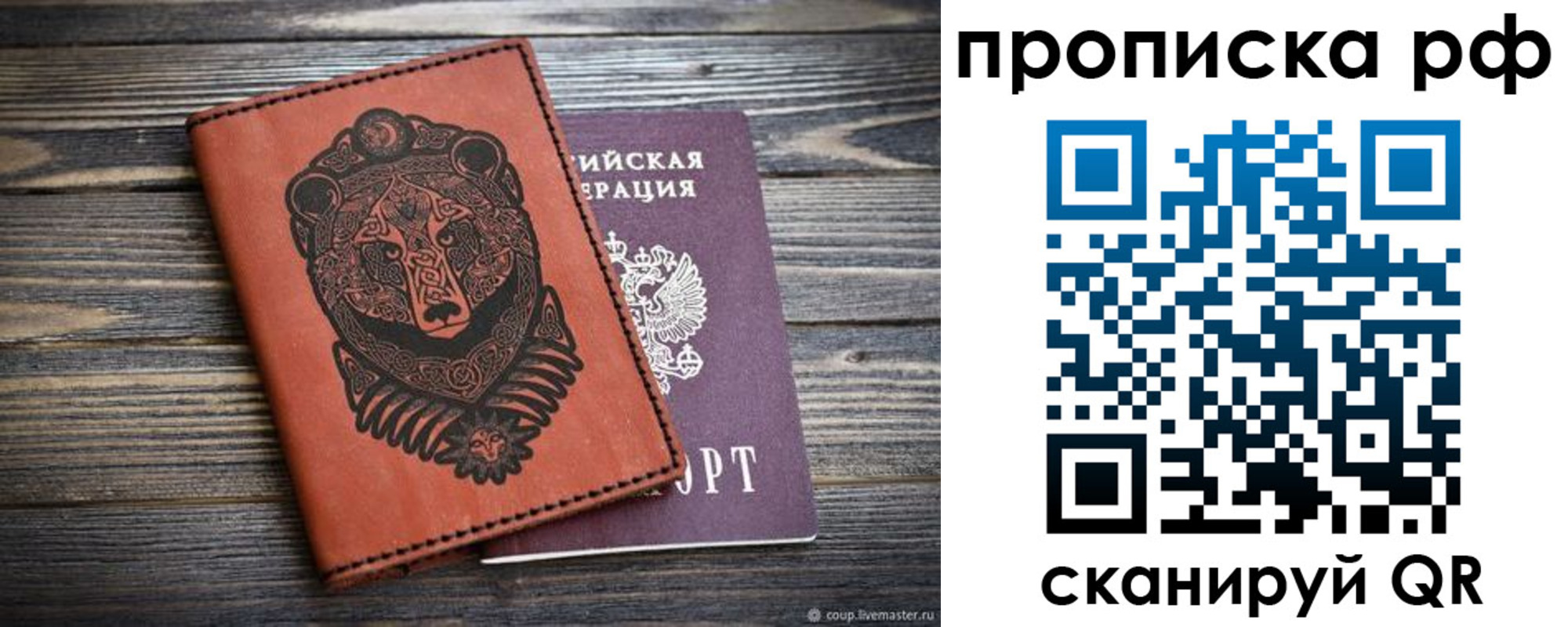 временная регистрация 2025 в Скопине