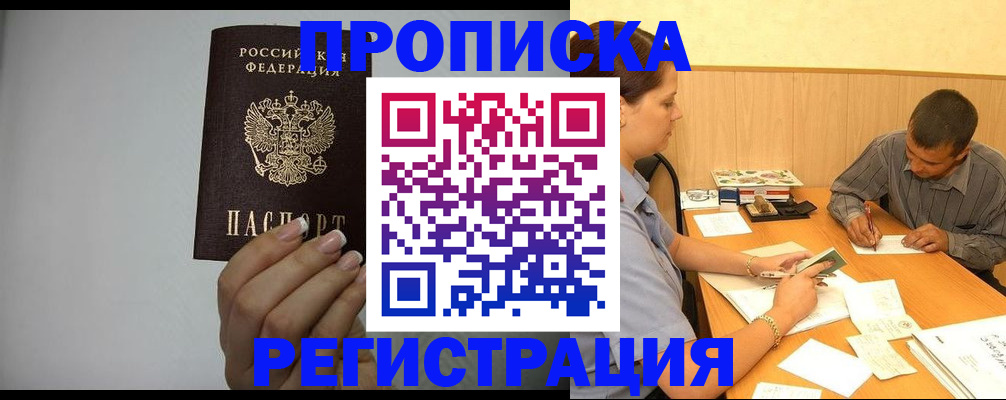 прописка иностранных граждан в Скопине