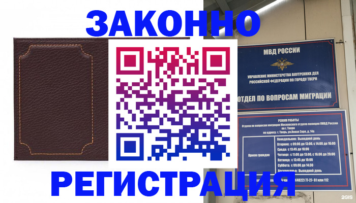 временная регистрация законно в Скопине