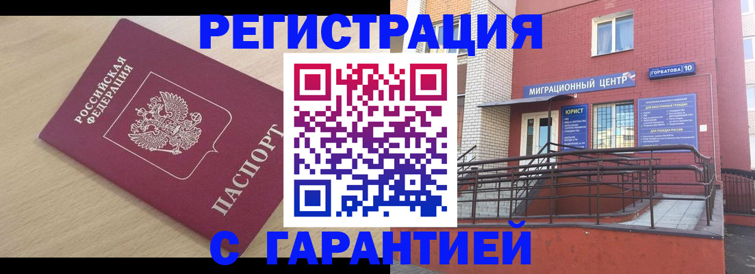миграционный учет в Скопине